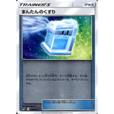 まんたんのくすり (キラ仕様) 048/051 SM1+ グッズ ポケモンカードゲーム サン&ムーン 強化拡張パック サン&ムーン